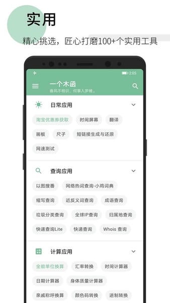 一个木函截图1