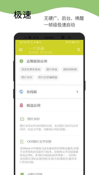 一个木函截图2