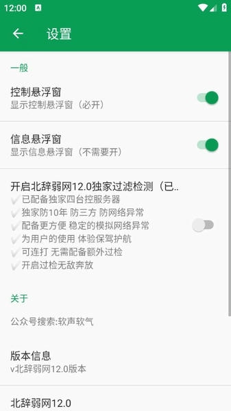 北辞弱网12.0截图3