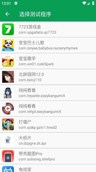 北辞弱网12.0截图2