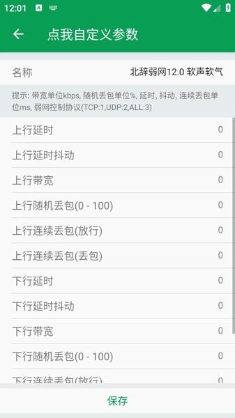 北辞弱网12.0截图1