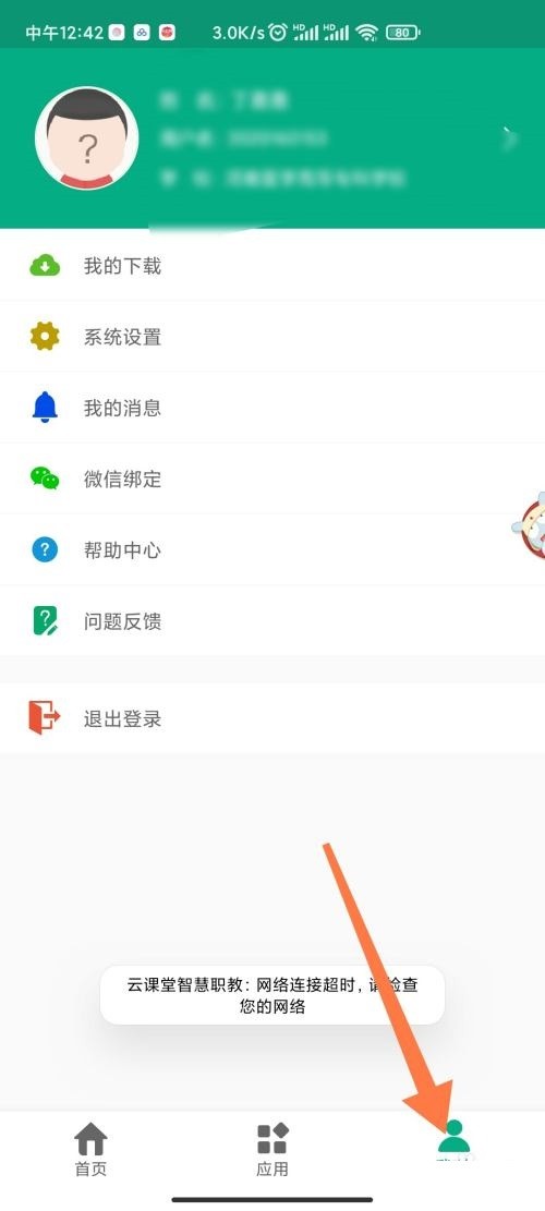 分享云课堂智慧职教怎么注销账号？云课堂智慧职教注销账号教程。