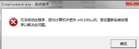 小编教你mfc100u.dll丢失怎么办-mfc100u.dll丢失的解决方法。