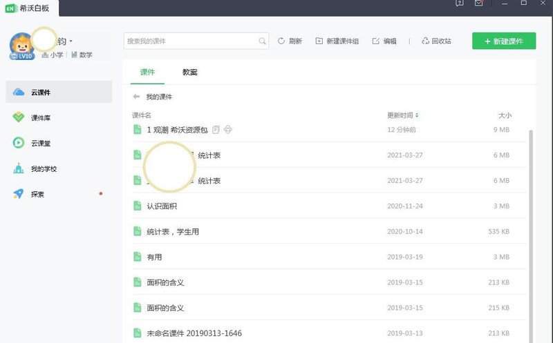 分享希沃白板怎么查看版本-希沃白板查看版本的方法。