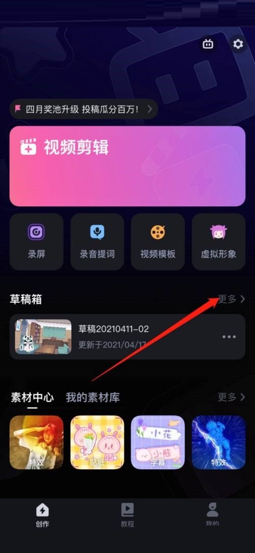 小编分享必剪怎么清空草稿箱?必剪清空草稿箱教程。