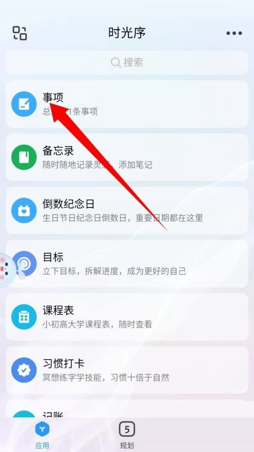 今天分享时光序怎么删除日程？时光序删除日程教程。