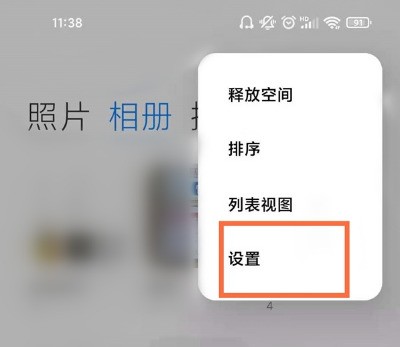 小编分享小米相册在哪里关闭智能分类？小米相册关闭智能分类教程。