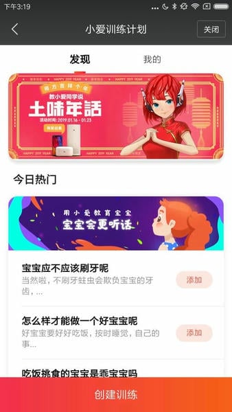小爱音箱截图2