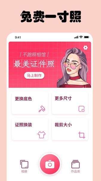 免费一寸证件照截图1