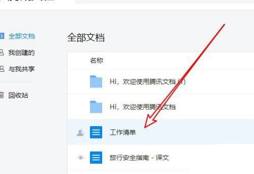 我来分享腾讯文档如何禁止保存到本地？腾讯文档禁止保存到本地操作方法。