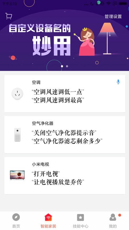小爱音箱截图4
