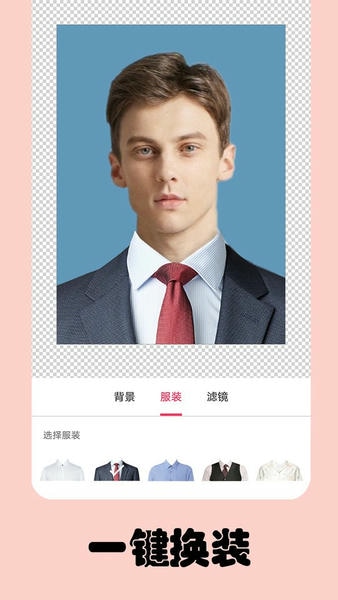免费一寸证件照截图3