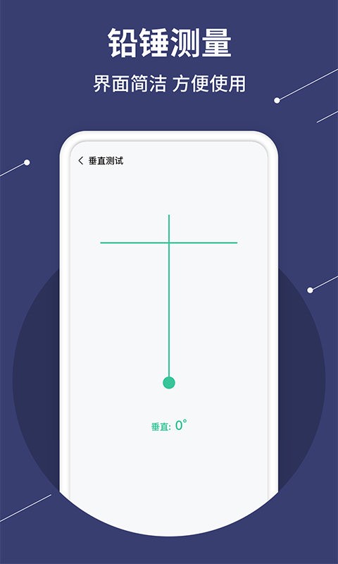 水平仪测量截图4
