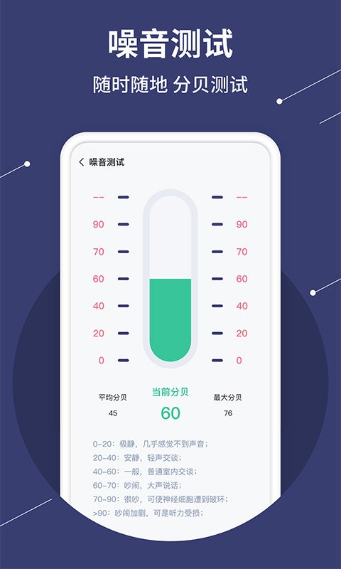 水平仪测量截图3