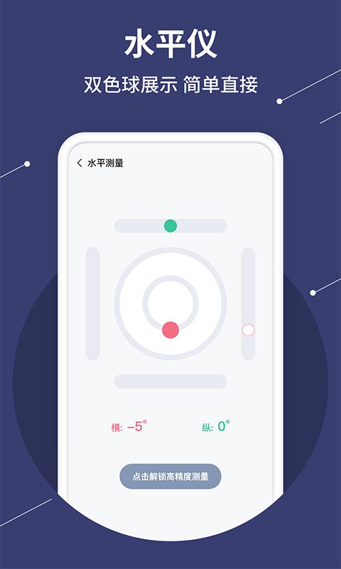 水平仪测量截图1