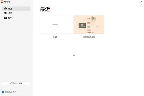 分享XMind如何设置主题允许自由位置?XMind设置主题允许自由位置的方法。