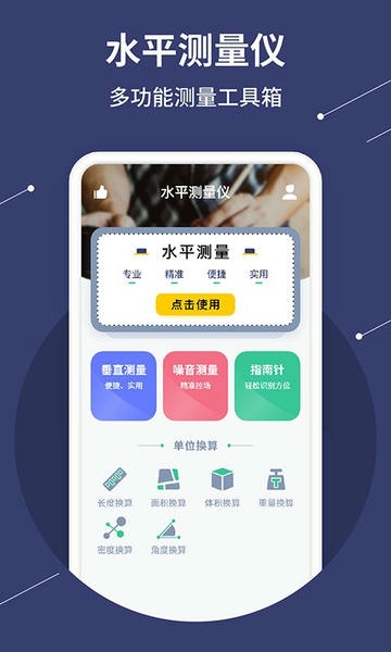 水平仪测量截图2