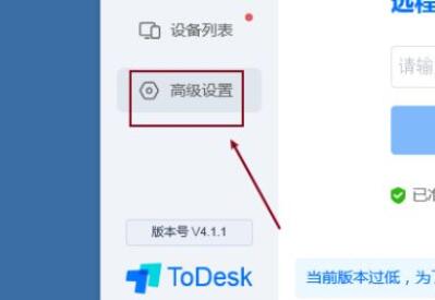 小编教你ToDesk怎么设置显示语言？ToDesk设置显示语言方法。