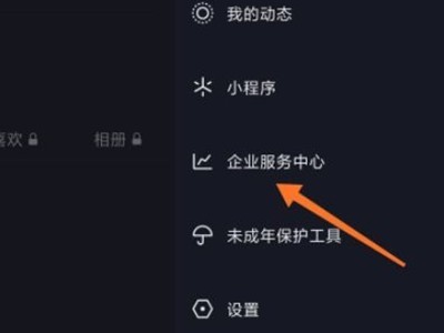 今天分享抖音怎么将企业号变成个人号？抖音企业号变成个人号详细方法。
