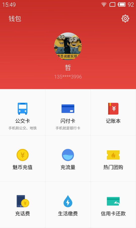 魅族邮件提取版截图2