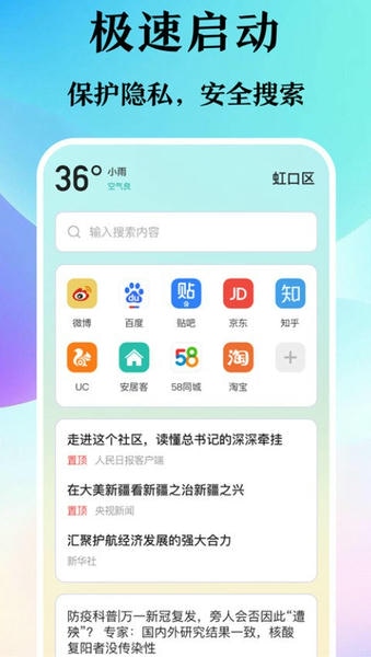 迷你浏览器截图3