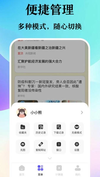 迷你浏览器截图2