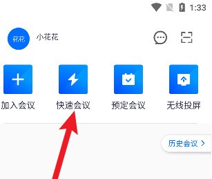 我来教你腾讯会议怎么离开会议?腾讯会议离开会议的方法。 我来教你腾讯会议怎么离开会议?腾讯会议离开会议的方法。