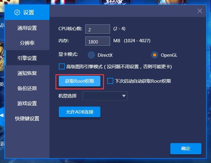分享BlueStacks怎么获得ROOT权限?BlueStacks获得ROOT权限的方法。