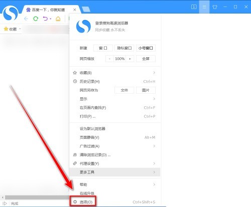 小编分享搜狗高速浏览器怎么开启主动防御？搜狗高速浏览器开启主动防御教程。