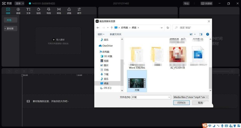教你剪映Windows内测版怎么导出视频-剪映Windows内测版导出视频方法。