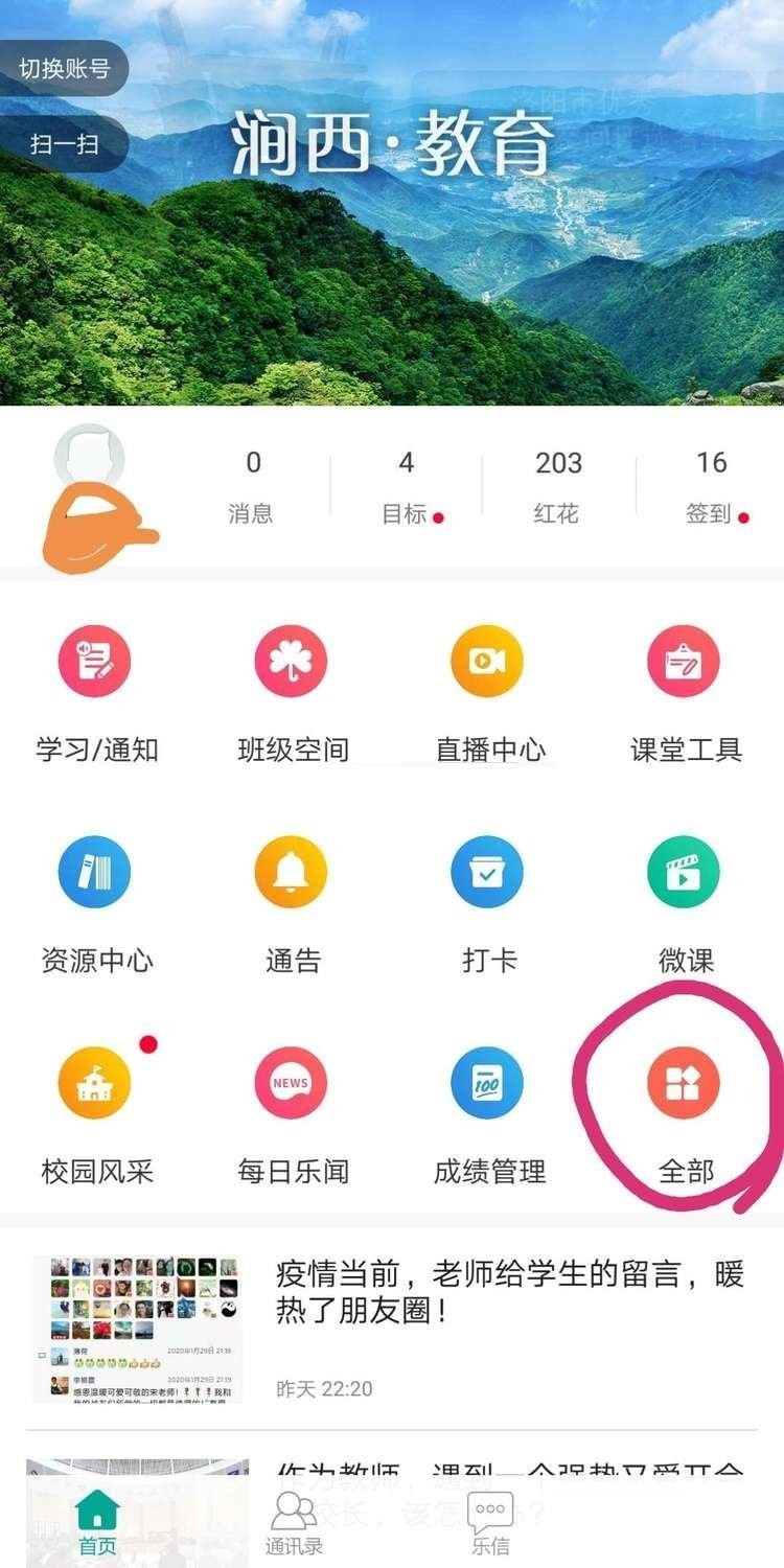 分享乐教乐学课本点读怎么操作?乐教乐学课本点读操作方法。