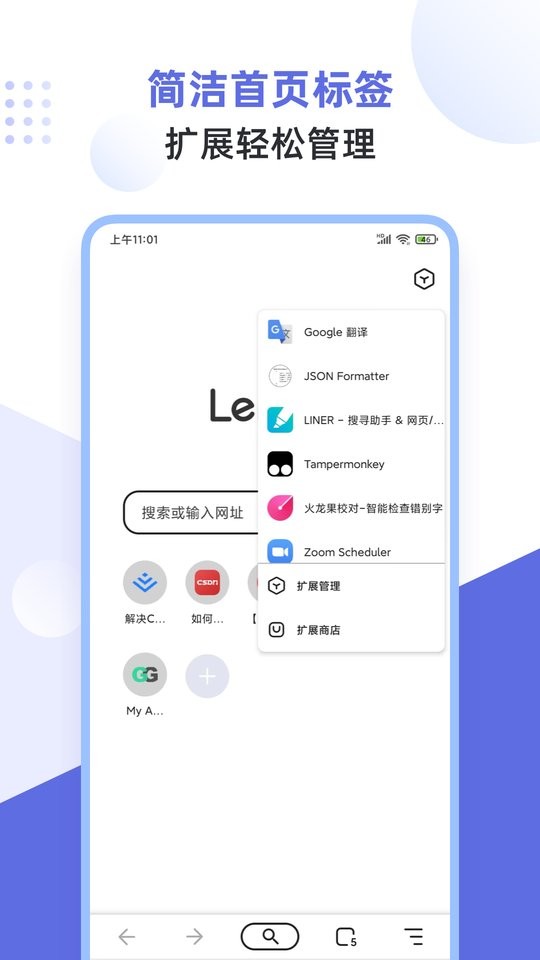 狐猴浏览器截图2