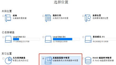 说说easyrecovery怎么创建磁盘镜像？easyrecovery创建磁盘镜像的方法。