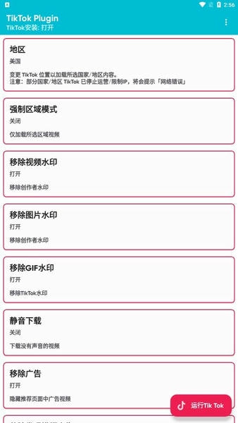tiktok plugin汉化版截图1