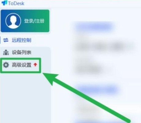 我来教你ToDesk开机自启功能怎么开启-ToDesk开机自启功能开启方法。