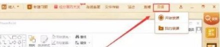 分享101教育ppt怎么录屏?101教育ppt录屏教程。