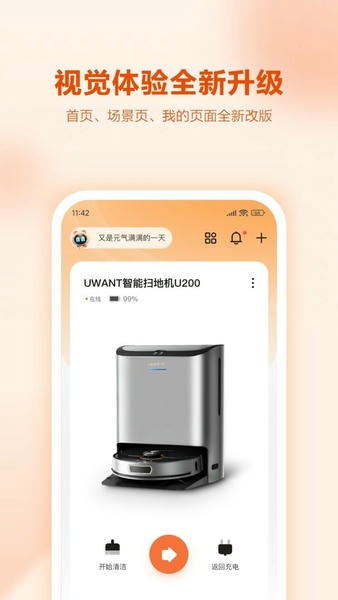 UWANT HOME截图1
