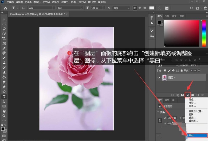 我来教你ps怎么进行图层调色-ps图层调色方法介绍。