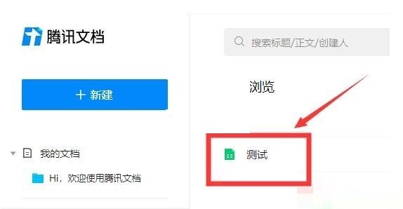 小编分享腾讯文档怎么还原历史版本?腾讯文档还原历史版本方法。