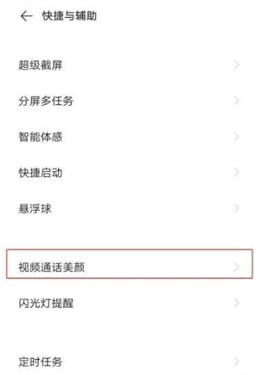 小编分享vivos10e在哪里开启视频美颜？vivos10e开启视频美颜操作步骤。