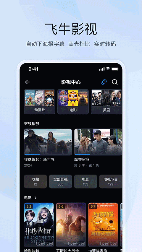 飞牛私有云app截图3