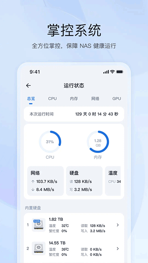 飞牛私有云app截图5