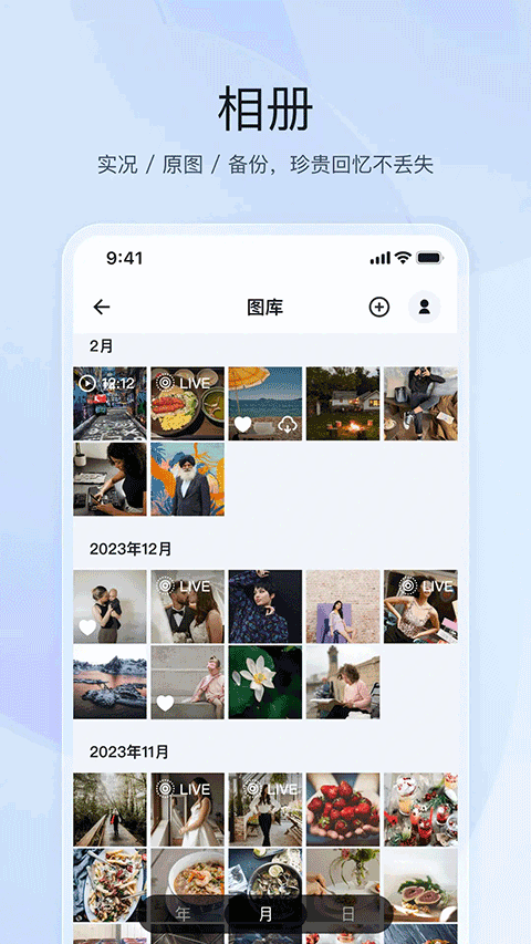 飞牛私有云app截图4