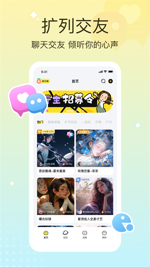 云朵派对app截图3