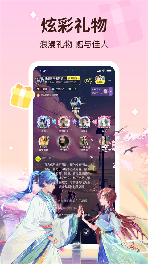 云朵派对app截图1