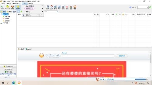 小编教你比特彗星定时关机在哪设置？比特彗星定时关机设置方法。