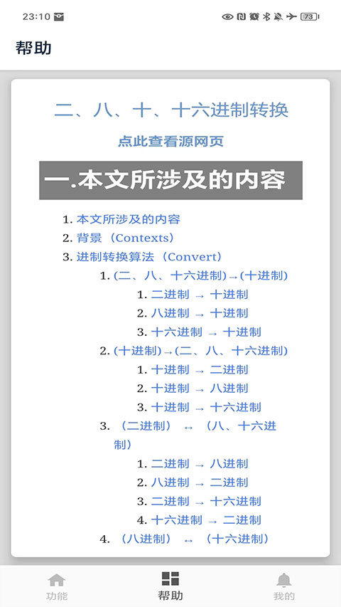 十六进制转换器app截图4