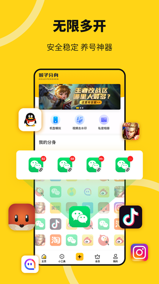 悟空多开分身最新版截图5