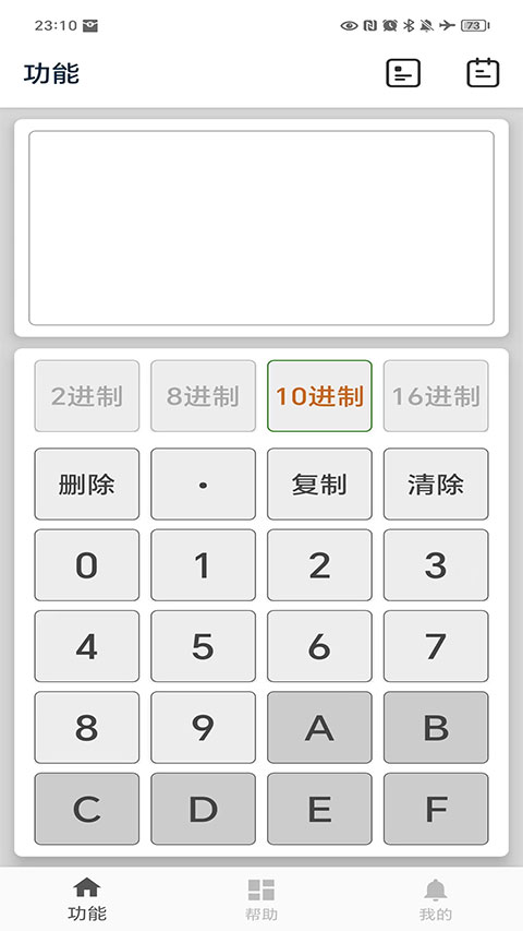 十六进制转换器app截图1