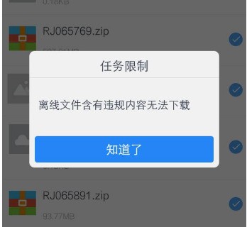 今天分享百度网盘文件包含违规内容怎么重新下载？百度网盘文件提示违规解决办法分享。